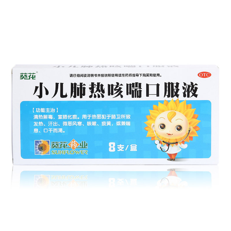 感冒清热葵花小儿肺热咳喘口服液8支返回商品页