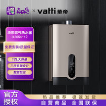 华帝（VATTI）燃气热水器 智能恒温 三档节能变升 精准温控无温差感 i12054-12升天然气