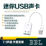BBL笔记本台式机USB7.1声卡 外置外接独立带线声卡免驱支持win7