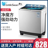 小天鹅(LittleSwa) 8.5公斤/KG双桶洗衣机 透明视窗 洗脱分离 防缠绕 TP85-S955(灰色 8.5公斤)