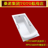 TOTO卫浴珠光浴缸PPY1710P、PPY1510P、PPY1600HP嵌入式珠光浴缸toto浴缸(PPY1560HP带扶手)