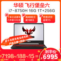 华硕（ASUS）飞行堡垒六 FX86FE 15.6英寸i7/i5 1050Ti-4G显存 窄边框游戏竞技笔记本电脑 定制(火陨版)