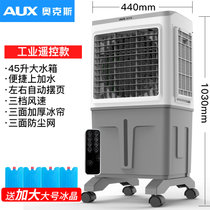 奥克斯（ AUX）冷风机家用空调扇制冷风扇加水小空调工业冷气扇水空调商用(加高遥控款)