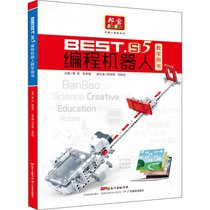 【新华书店】BEST.S5编程机器人教学用书