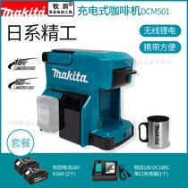 makita日本牧田咖啡机DCM501充电式小型家用办公非速溶鲜煮咖啡壶(CB-325/329自断式)