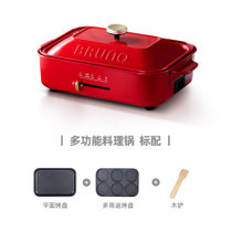日本BRUNO多功能料理锅15150001复古红标配（烤盘+多用途烤盘+木铲）