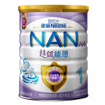 【真快乐自营】雀巢（nestle）超级能恩 婴儿配方奶粉 1段800克（（0-12个月适用）德国原装进口）