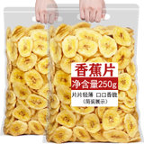 蕉片干香蕉脆片 水果干香焦干(香蕉片250g*1罐（净含量））)