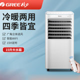 格力(Gree)空调扇冷暖两用家用冷风机遥控小型冷风扇KS-15X60RD(白色 冷暖遥控)