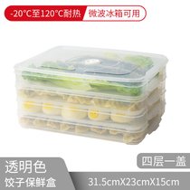饺子盒家用水饺盒冰箱保鲜盒收纳盒塑料托盘馄饨盒鸡蛋盒微波密封(饺子盒-透明盖-4层1盖)