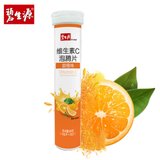 碧生源维生素C泡腾片香橙味 4g*20片/盒*2盒 补充维生素