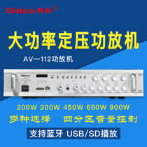 Shinco/新科 AV-112数字蓝牙功放定压定阻公共广播大功率功放机(450W)