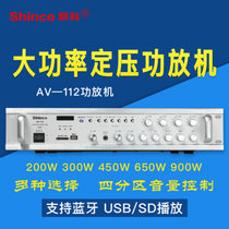 Shinco/新科 AV-112数字蓝牙功放定压定阻公共广播大功率功放机(200W)