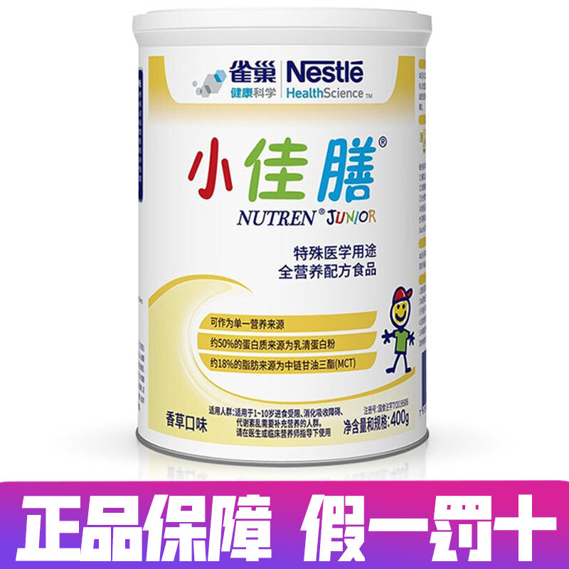 雀巢健康科学小佳膳优选精品400克6罐全营养配方粉香草味110岁瑞士