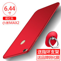 小米max2手机壳 小米MAX2保护壳 小米max2全包硅胶磨砂防摔硬壳外壳保护套送钢化膜(图5)