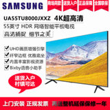 三星(SAMSUNG）UA55TU8000JXXZ 55英寸 4K超高清HDR超薄超窄平面智能网络液晶电视机