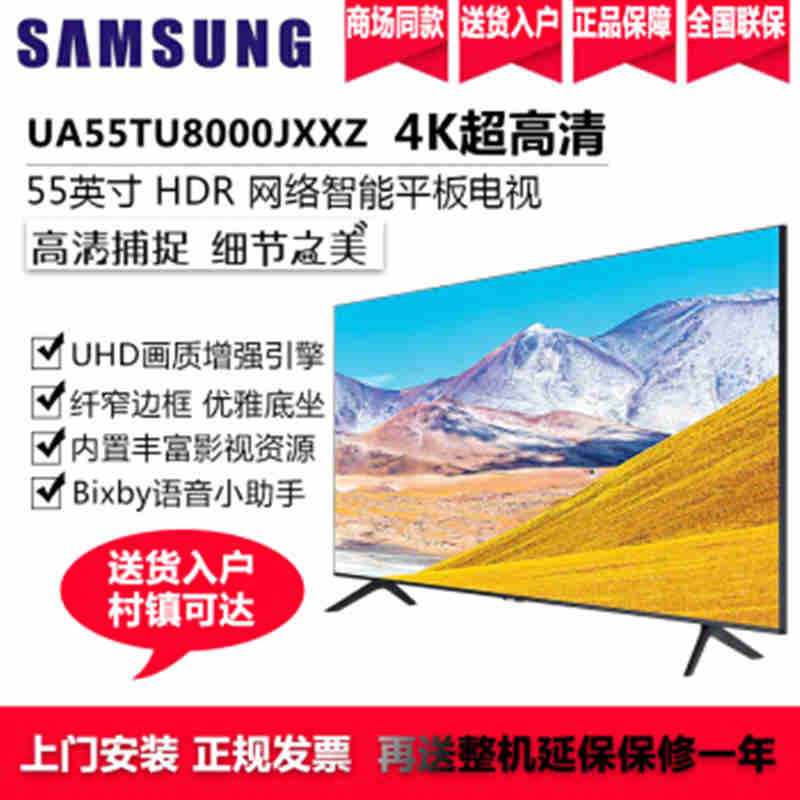 三星(samsung)ua55tu8000jxxz 55英寸 4k超高清hdr超薄超窄平面智能