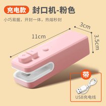 小型USB充电式迷你封口机开封一体便携食品袋密封机零食密封封口器(粉色充电款（开封一体）)