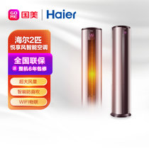 海尔(haier) KFR-50LW/25TAA81U1(浅砂金) 2P 变频 冷暖 新一级能效 立柜式空调