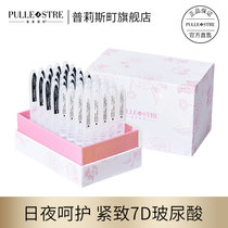 普莉斯町玻色因逆龄紧致日夜玻尿酸精华套