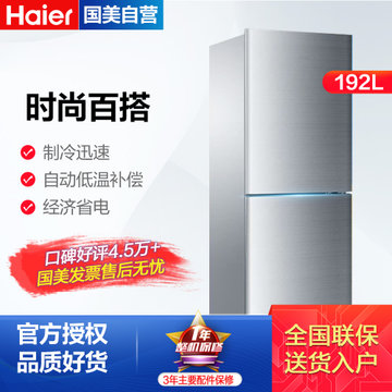 海尔(Haier)BCD-192TMPL 192升机械双门冰箱