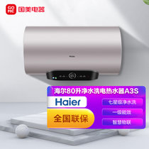 海尔(Haier)80L电热水器 热水器 七星级净水洗 智能WIFI遥控物联 快进速热 一级能效  ES80H-A3S(2AU1) 紫色