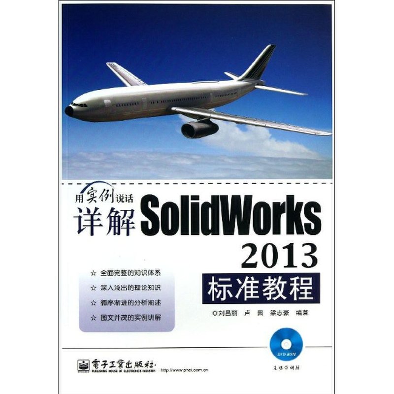 详解solidworks 2013标准教程