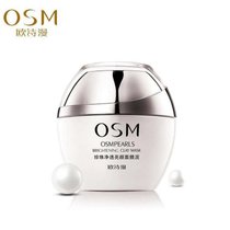 OSM/欧诗漫珍珠净透亮颜面膜泥G