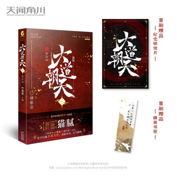 大道朝天1临江仙