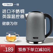 英国一特（EnTech）ET119欧式进口304不锈钢热水壶自动断电家用电热水壶(磨沙灰)