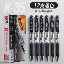 晨光文具 K35中性笔0.5mm黑色水笔按动式红蓝碳素笔签字笔会议笔学生学习教师办公文具用品(黑色 12支装)
