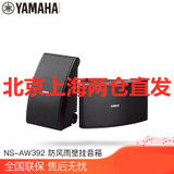 Yamaha/雅马哈 NS-AW392 挂壁式定阻吊顶音箱 会议背景音乐环绕音箱 一只（黑色白色备注）(黑色)