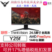 联想 Y25f 24.5英寸游戏电竞吃鸡显示器 144Hz刷新率 AMD FreeSync显卡同步加速技术 HDR