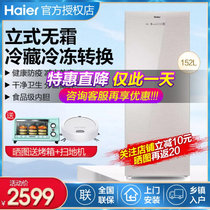 海尔（Haier）152升家用立式冷柜商用风冷无霜冰柜 全温区冷藏冷冻保鲜转换冰柜母乳储藏 BD-152WG