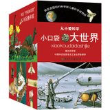 从小爱科学·小口袋大世界系列（套装全40册）儿童科普百科图书 从小爱科学(40册)