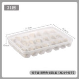 饺子盒冻饺子专用家用食品级速冻水饺混沌盒冰箱保鲜盒冷冻收纳盒(透明【一层一盖】-21格)