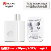 华为原装充电器22W/40W超级快充mate30/荣耀20/P30pro/nova5充电头数据线快速闪充(10V原装充电头)