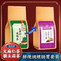 清肠道通畅火麻仁茶肠道通便茶调理茶润肠排宿便排便肠清茶便秘茶(【排宿便养胃套装】1袋火麻仁茶+1袋猴头菇丁香沙棘茶)