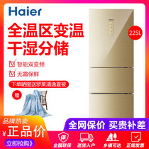 海尔（Haier） 智能双变频 一级能效 风冷无霜 三门冰箱 BCD-225WDGK(金色 225)