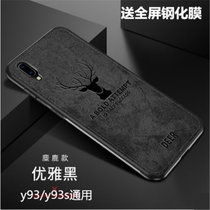 VIVO步步高Y93手机壳布纹硅胶外壳y93s防摔全包后盖 vivo y93保护套轻薄个性男女款(黑色)