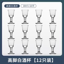 玻璃白酒杯分酒器套装家用小号高脚杯烈酒杯小酒盅酒壶透明一口杯(10ml小高脚杯12只)