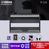 顺丰雅马哈电钢琴P-115B P115WH智能电子数码钢琴88键重锤(P115白主机+木架+单踏)