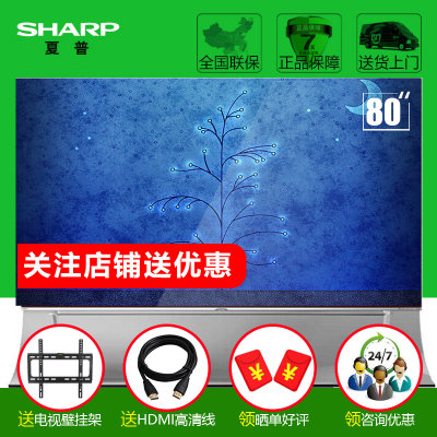 夏普（SHARP） LCD-80X8800A 80英寸 8K超高清 3D智能网络液晶电视 平板电视含底座 大屏电视