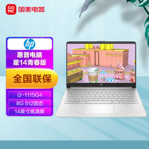 惠普(HP) 星14青春版 轻薄笔记本电脑14英寸 i3-1115G4 14.0 8G 512G固态 银(14s-dr2500TU)