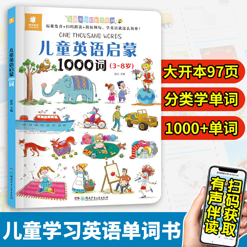 歲小學少兒初級零基礎自學教材小學生常用單詞短語詞彙列句掃碼跟讀教