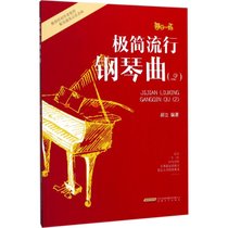 极简流行钢琴曲（2）