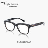 Feger muses/菲格慕斯眼镜架 纯钛近视镜框 板材眼镜架男士 窄框配近视眼镜 F-104