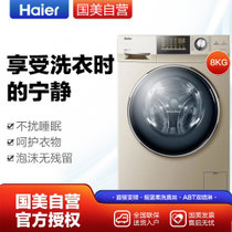 海尔(Haier)XQG80-B1226AG 8公斤 直驱变频滚筒洗衣机 防霉窗垫 摇篮柔洗 静音节能 香槟金