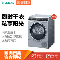 西门子(Siemens)WT47U6H80W 9公斤干衣机（银） 热泵低温烘干技术 自清洁冷凝器 大容量 家居互联