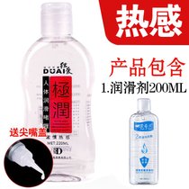 润滑剂夫妻房事女用水溶人体阴道男用自慰杯润滑油情趣性用品同志(热感+尖嘴盖+200润滑剂)